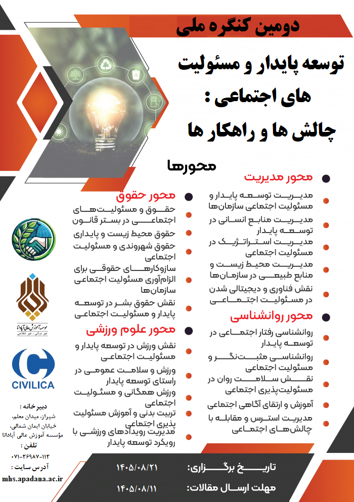 پوستر همایش
