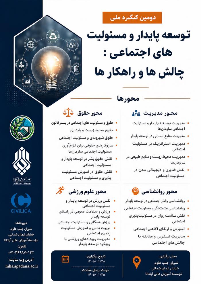 پوستر همایش
